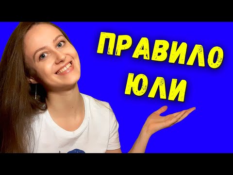 Видео: ПОЛ- ПОЛУ- правило (теория и практика)