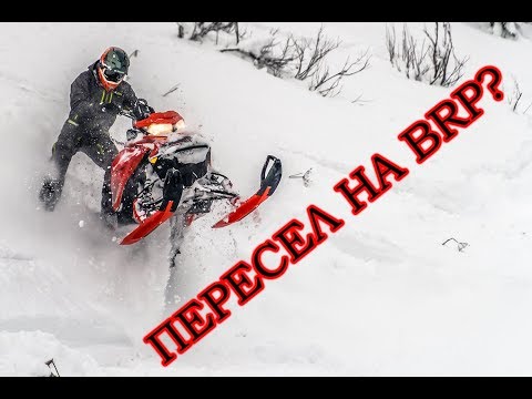 Видео: Эд пересел на BRP?