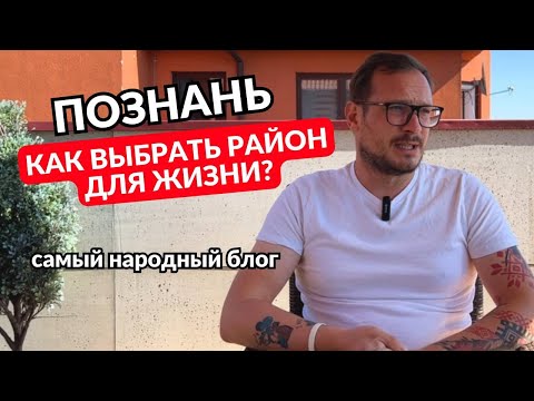 Видео: Как выбрать район для жизни в Познани? Аренда и покупка квартиры в Познани