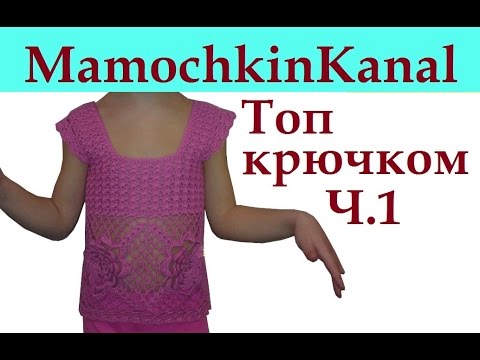 Видео: 1 Топ с квадратами Вязание крючком для начинающих Crochet granny square top