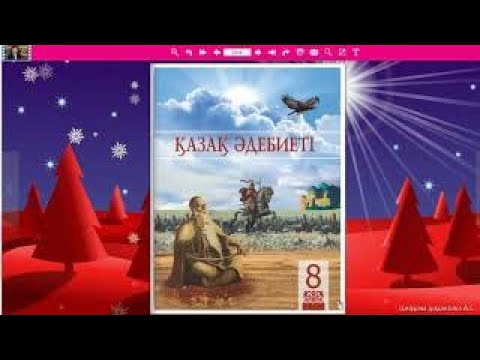 Видео: #Цифрлыдидактика 8-сынып. Қазақ әдебиеті  Жүніс Сахиев "Дабыл" фантастикалық әңгімесі