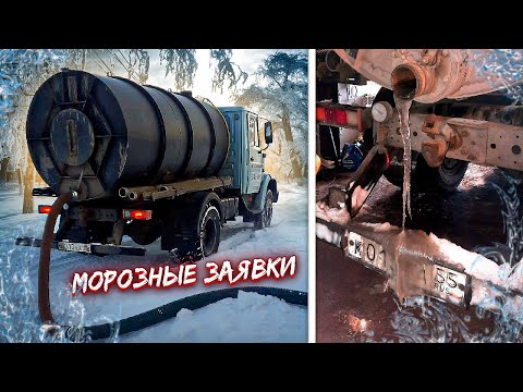 Видео: Будни Ассенизатора. Работа зимой.