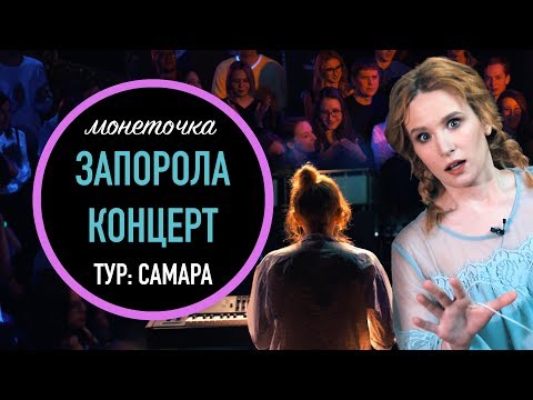 Видео: ТУР: Как я запорола концерт/Психоз в гримерке