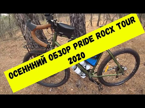 Видео: #Обзор pride rocx tour 2020