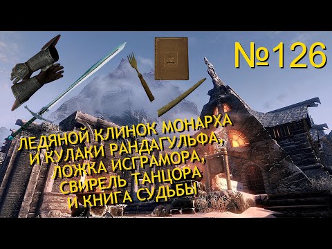 Видео: КАМБЭК В МУЗЕЙ РЕДКОСТЕЙ КАЛИКСТО И ДРУГИЕ КВЕСТЫ В ВИНДХЕЛЬМЕ №126