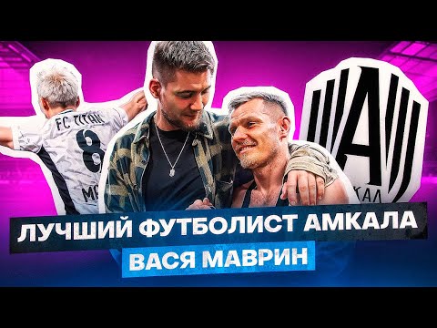 Видео: ПОЧЕМУ ВСЕ ЛЮБЯТ ИЛИ НЕНАВИДЯТ МАВРИНА