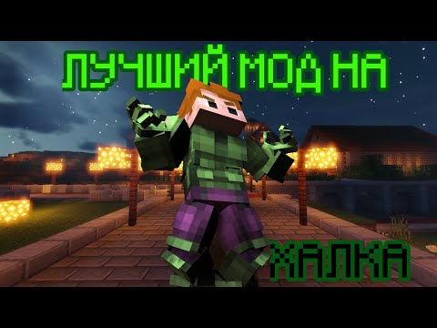 Видео: 💪🟩ЭТО ЛУЧШИЙ МОД НА ХАЛКА ДЛЯ МАЙНКРАФТ ПЕ !!! 😎🤯 [ minecraft, hulk ]