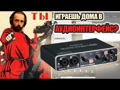 Видео: Почему звуковой интерфейс для дома лучше комбика (для басиста и не только)