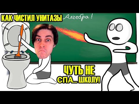 Видео: САМЫЕ СМЕШНЫЕ ШКОЛЬНЫЕ ИСТОРИИ В ОДНОМ ВИДЕО! - Реакция на X2DED