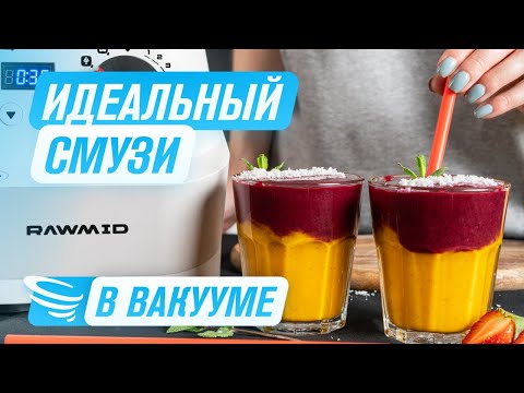 Видео: 9 ПРАВИЛ создания идеального СМУЗИ без молока | Рецепт фруктового КОКТЕЙЛЯ в блендере