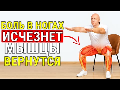 Видео: Если ваши НОГИ ПОТЕРЯЛИ МЫШЦЫ и они болят, то эти 3 упражнения вам помогут!