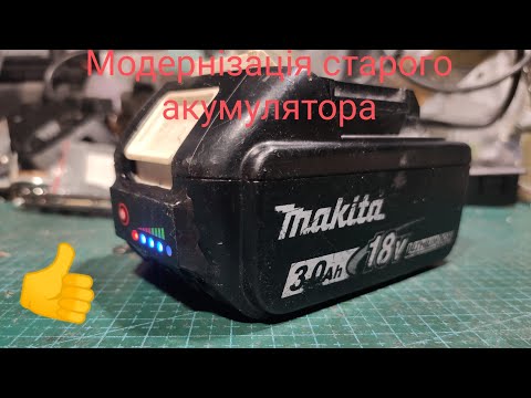 Видео: Старим макітоводам присвячується 😁 Makita 3Am модернізація