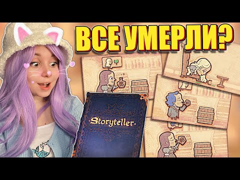Видео: СОЗДАЮ СВОЮ ИСТОРИЮ! Storyteller