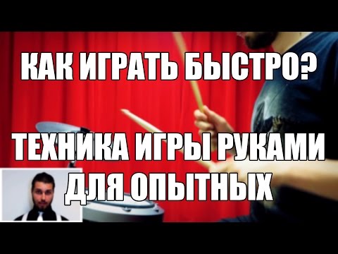 Видео: Eugene Ryabchenko - Как Играть Быстро? (Техника Игры Руками Для Опытных)