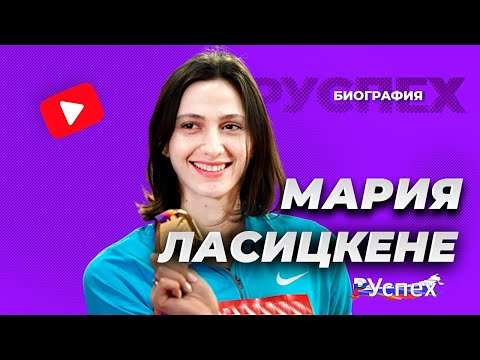 Видео: Мария Ласицкене - непобедимая прыгунья в высоту - биография