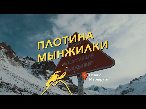 Видео: Пешие маршруты: плато Мынжилки