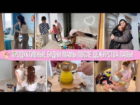 Видео: 🧺БУДНИ МАМЫ🐝РАСЧИЩАЕМ ДОМ ПОСЛЕ  МУЖА НА ХОЗЯЙСТВЕ
