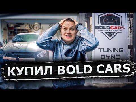 Видео: КУПИЛ BOLD CARS / MERCEDES 63 AMG GTc С КОПАРТА