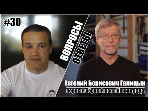 Видео: Новое или старое КАРАТЭ, что лучше? Отвечает Евгений Борисович Галицын