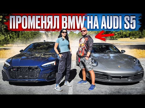 Видео: Как Audi S5 бмвшника исправила