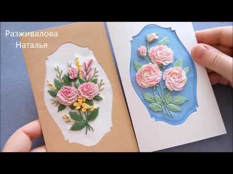 Видео: МК. Открытка с вышивкой. Часть 2. Оформление. Postcard with embroidery. Part 2. Making a postcard.