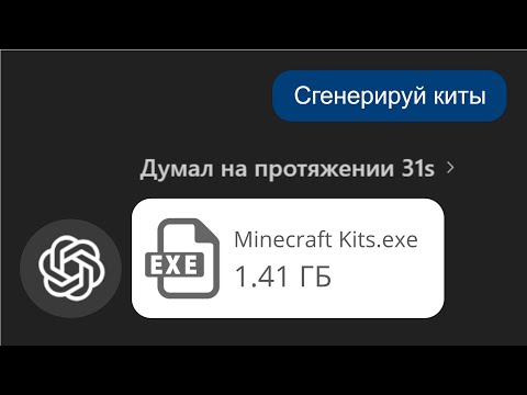 Видео: ChatGPT сгенерировал киты? Проверка знаний майнкрафта! Тут весело😎