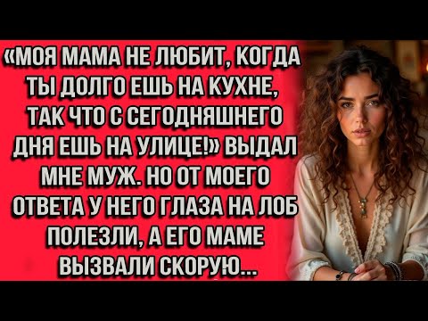 Видео: «Моя мама не любит, когда ты долго кушаешь на кухне, так что с сегодняшнего дня кушаешь на улице!»