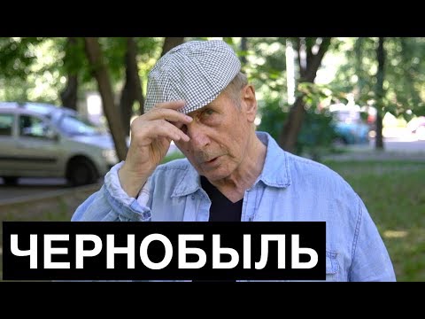 Видео: ВЕЛЛЕР и ЧЕРНОБЫЛЬ