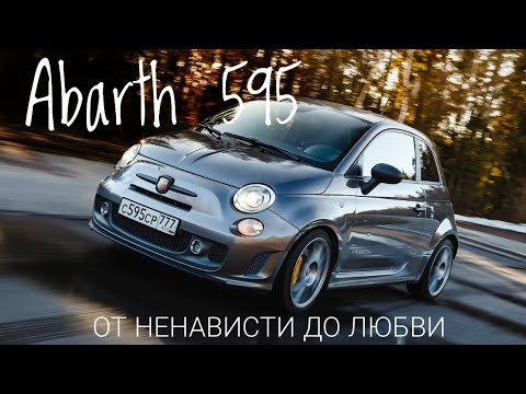 Видео: Abarth 595 Competizione. СКОРПИОН, который не ужалит