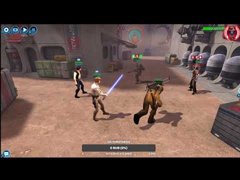 Видео: #swgoh GRAND ARENA 3X3 VS FIRST ORDER / ВЕЛИКАЯ АРЕНА 3Х3