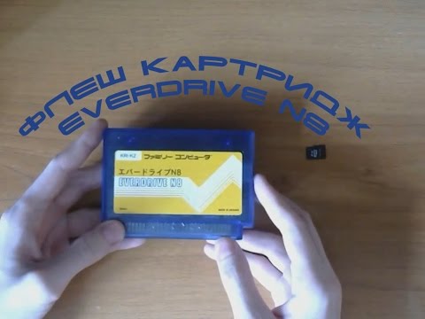 Видео: Вспомнить всё. Флеш картридж Everdrive N8.