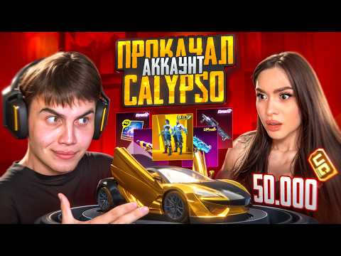 Видео: 🔥 ПРОКАЧАЛ АККАУНТ ДЕВУШКИ НА $50.000 UC  - ОНА БЫЛА В ШОКЕ ОТ ПРОКАЧКИ в PUBG MOBILE | ПАБГ МОБАЙЛ