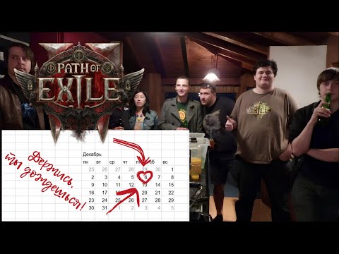 Видео: Новости Path of Exile 2 и график arpg релизов