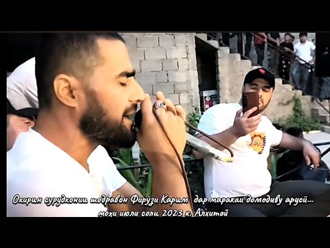 Видео: ФИРУЗИ😰КАРИМ💯Охирон суруд пешаз😰