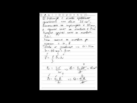Видео: Обем на пирамида 6 клас