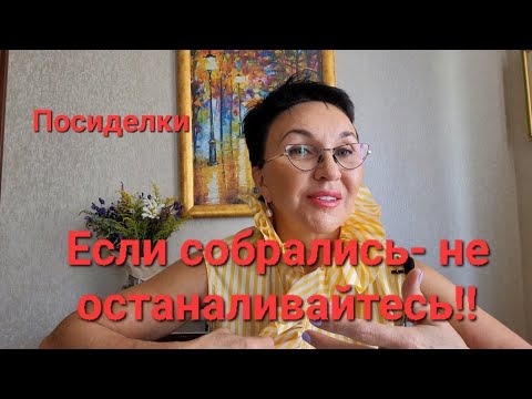 Видео: Собрался умирать-не останавливайся! Собрался быть здоровым-не останавливайся! Как добиться цели?