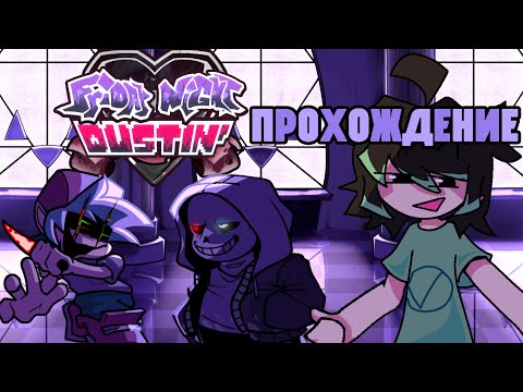 Видео: ОН НАКОНЕЦ ВЫШЕЛ! Friday Night Dustin Прохождение #1