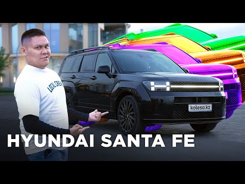 Видео: Жаңа Hyundai Santa Fe - қорқынышты сүйкімді // QAZ Kolesa.kz