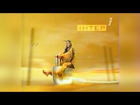 Видео: Реклама + Анонси - Інтер [21.07.2004]