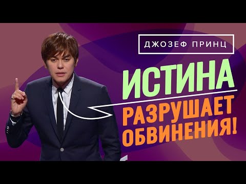 Видео: Бог ненавидит смерть! ОТКРОВЕНИЯ о Божьем престоле. ДЖОЗЕФ ПРИНЦ. «Предназначенный царствовать!»