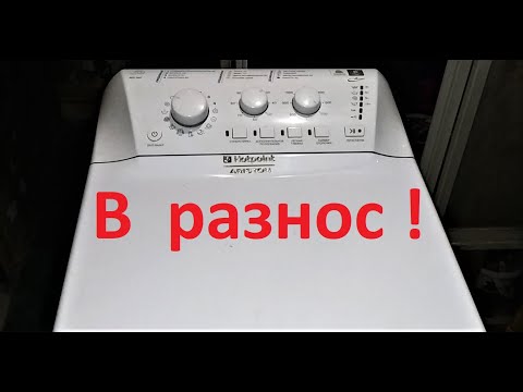 Видео: СМА Hotpoint Ariston идёт в разнос!