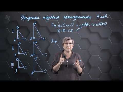 Видео: Признаки подобия прямоугольных треугольников. 9 класс.