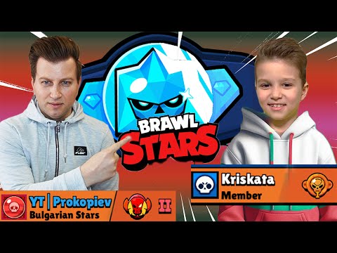 Видео: ЗАКРАСТИХ СИНЪТ МИ ПО BRAWL STARS @Kristiqn.Prokopiev