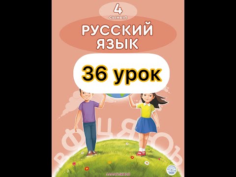 Видео: 4 класс 36 урок.Загадки весны