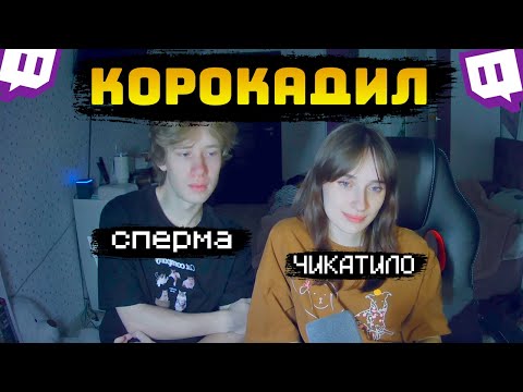 Видео: ГУСЕНИЦА и ИГОРЬ ИНИКС играют в крокодила I ДЕНЬ РОЖДЕНИЕ ГУСЕНИЦЫ I КОНФЛИКТ с СНОВЕРОМ