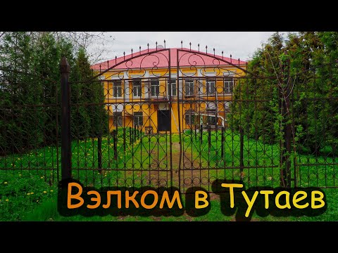 Видео: Тутаев // При чем тут Менделеев? Место рождения Великих людей и мощных моторов