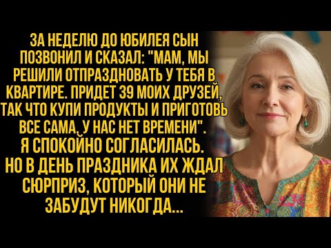 Видео: Я готовилась к юбилею — и тут звонит сын «Мам, отметим у тебя! Придет 39 моих друзей, готовь поляну!