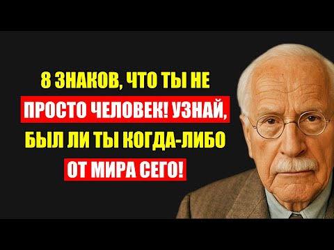 Видео: Тайны Подсознания: 8 Признаков, Что Ты Никогда Не Был От Мира Сего