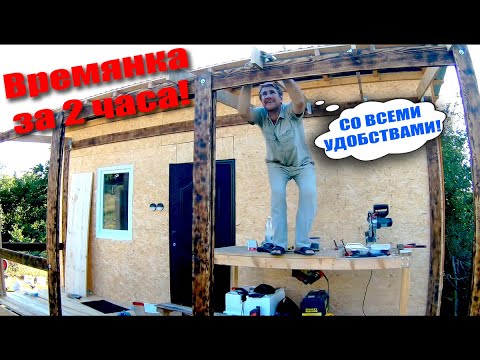 Видео: КАК МЫ СТРОИЛИ ВРЕМЕННЫЙ ДОМ! С нуля до чистовых работ + мебель.