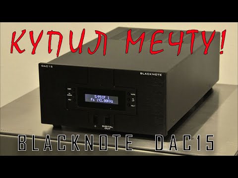 Видео: ЦАП BLACKNOTE DAC 15 / Обзор